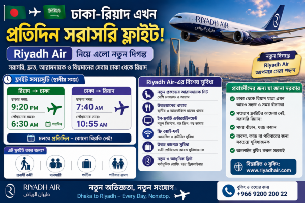 Riyadh Air Dhaka Riyadh 2026: প্রতিদিন Direct Flight-এর সময়সূচি ও সুবিধা